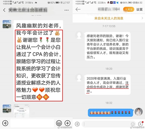 注會(huì)成績公布后 學(xué)員來報(bào)分 劉國峰老師居然是統(tǒng)一回復(fù)...
