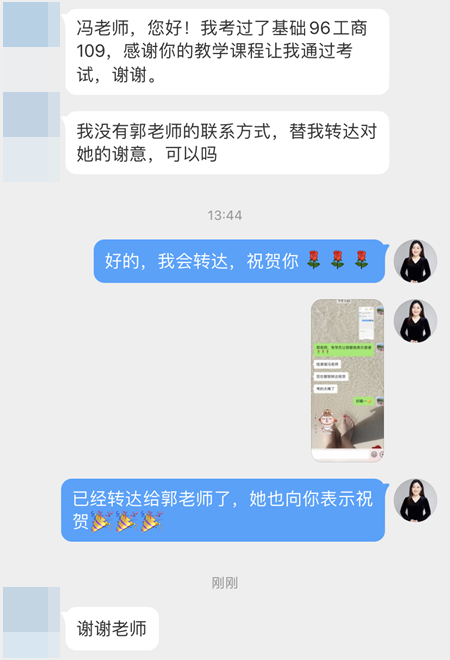 2020初級經(jīng)濟師考試成績公布后 考生：感謝馮老師 我過了！