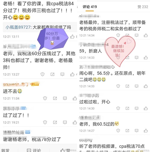 注會考試出分 稅法楊軍老師評論區(qū)“課課協(xié)同”見證者大批出現(xiàn)！