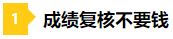 差一點(diǎn)的人生 2020年注會(huì)成績(jī)59分還有必要復(fù)核嗎？