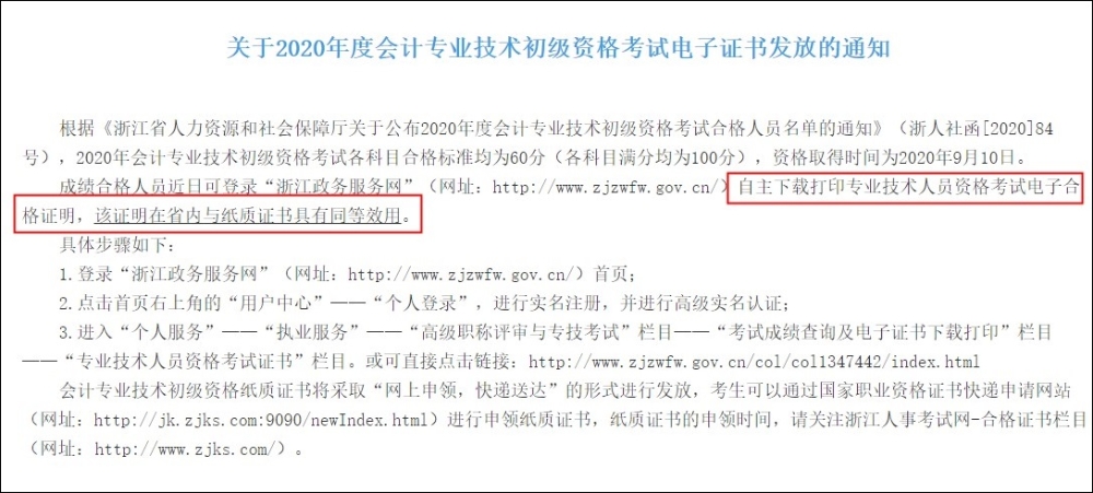 新消息！又一批電子證書(shū)可以領(lǐng)取 初級(jí)考生來(lái)看！