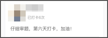 打卡練試題時 2021中級備考er發(fā)現(xiàn)了這些備考陷阱！