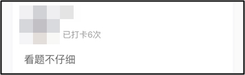 打卡練試題時 2021中級備考er發(fā)現(xiàn)了這些備考陷阱！