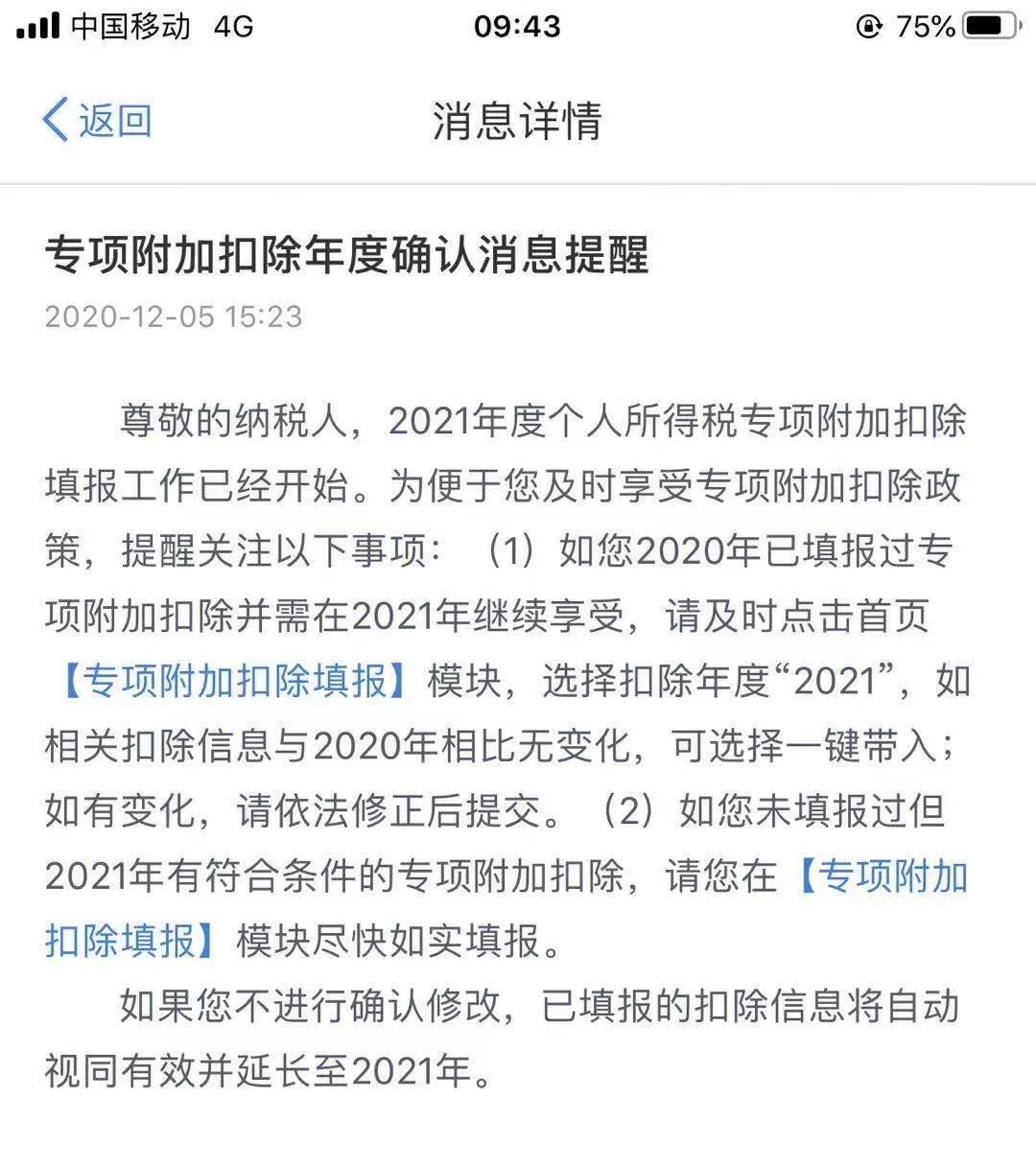 您有一條個稅提醒，請注意查收→