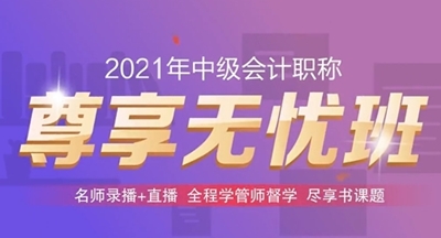 中級(jí)尊享無(wú)憂班老師錄播+直播 全程帶學(xué) 學(xué)習(xí)效果UP！