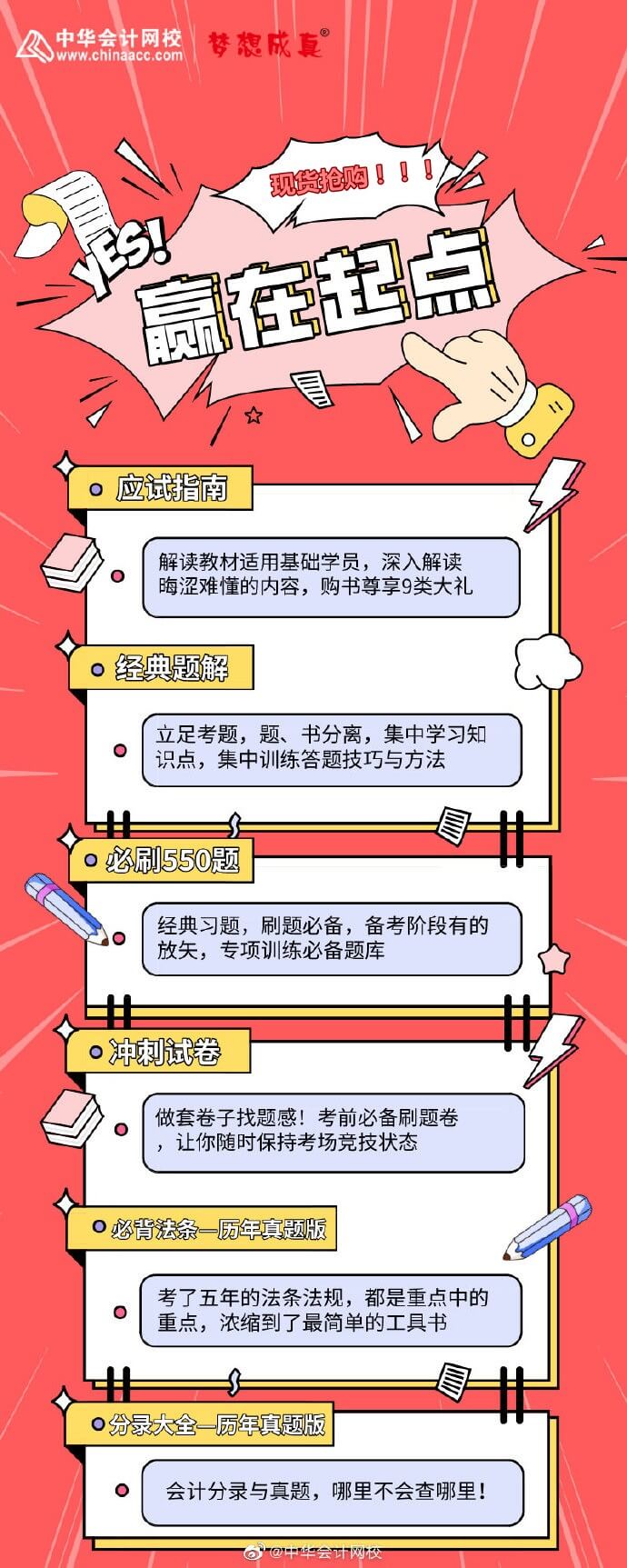2021初級(jí)會(huì)計(jì)職稱備考輔導(dǎo)書/考試用書“現(xiàn)貨搶購(gòu)”啦！