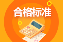 2021年杭州CFA成績合格標準 來看！