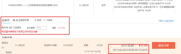中級好課優(yōu)惠不停歇！用好正保幣 至高享五折！