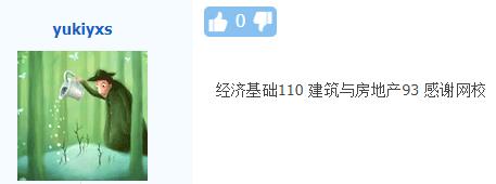 中級經(jīng)濟師建筑與房地產(chǎn)學(xué)員好評1