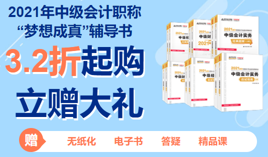 有沒有必要買中級會計(jì)職稱教材？用舊的行不行？