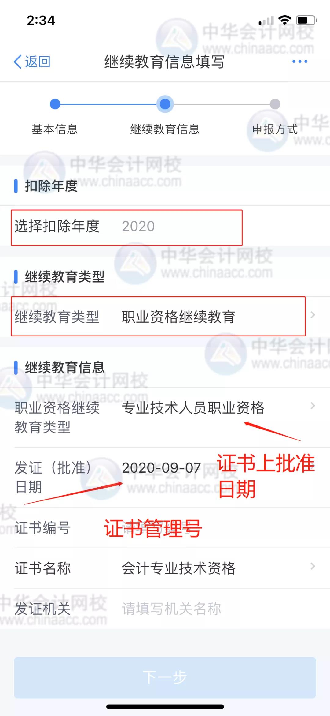 注意注意！拿到中級(jí)會(huì)計(jì)證書可抵扣3600元！12月31日截止！