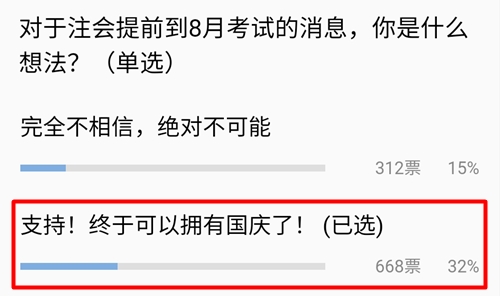 網(wǎng)爆消息！2021注會考試或?qū)⑻崆暗?月份？你咋看？