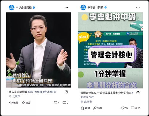 好消息！正保會(huì)計(jì)網(wǎng)校開(kāi)通視頻號(hào)了！又一個(gè)跟大家同進(jìn)步的方式~