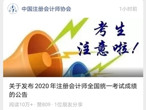 2020年福建注會考試成績復(fù)核在什么時候?