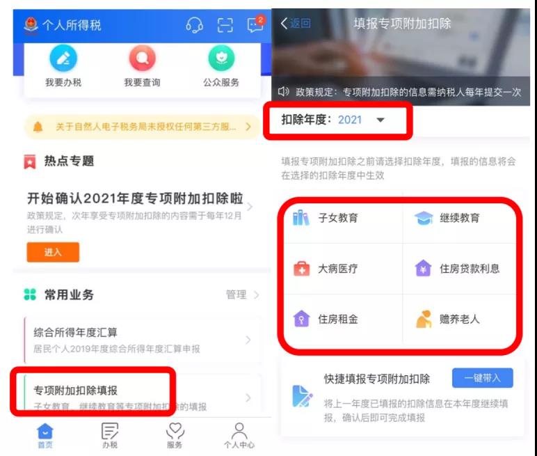 倒計時8天！2021年個稅專項附加扣除如何確認(rèn)或更新？