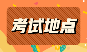 大連考生更改2021年特許金融分析師考點流程是什么？