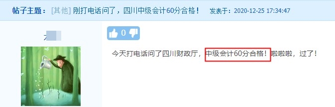 四川中級會計(jì)職稱合格標(biāo)準(zhǔn)60分