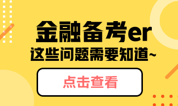如果有人問你為什么考期貨！這樣回答他