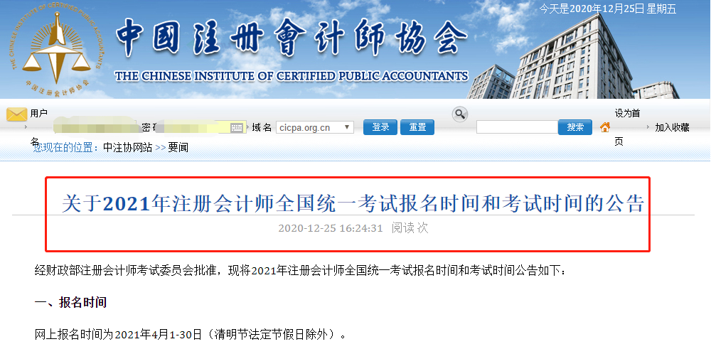 通知：2021年CPA報名時間已經(jīng)確定了！只有你還不知道！