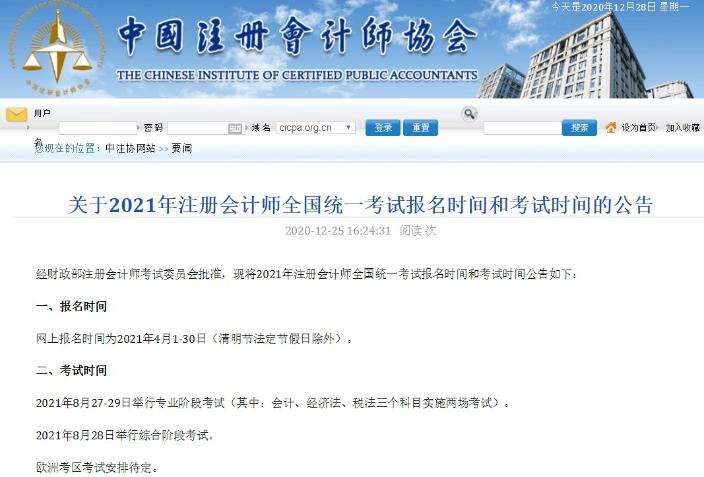 2021年注會8月考試不慌 這些方法幫你找回遺失的時間！