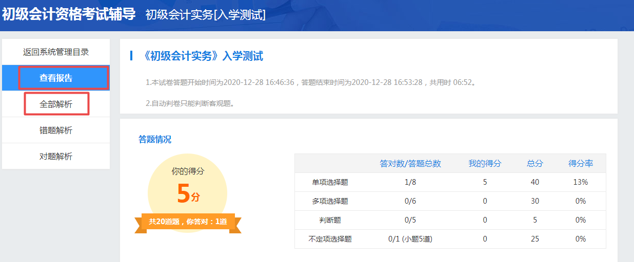 圖文詳解：2021年初級會計職稱入學(xué)測試流程！