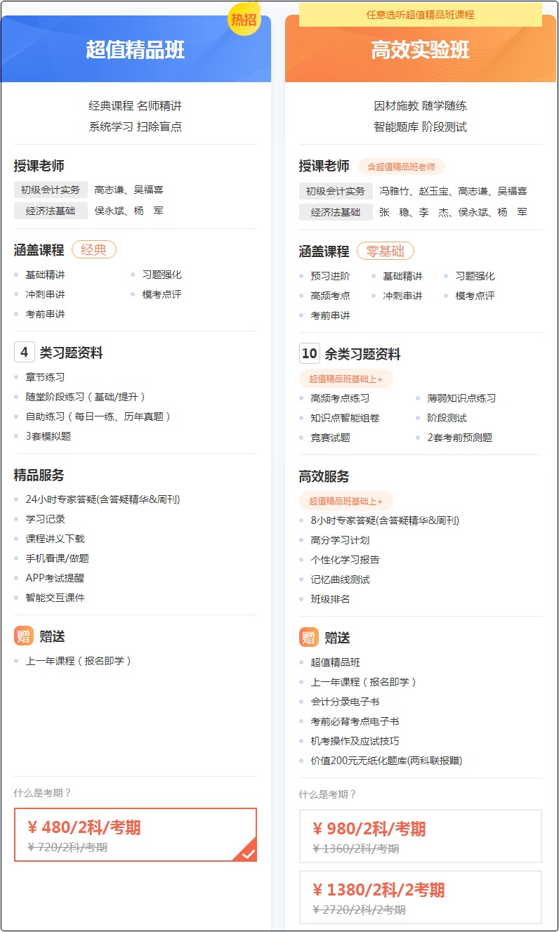 吹爆初級會計高效實(shí)驗(yàn)班！它是怎樣一個班？一起來了解