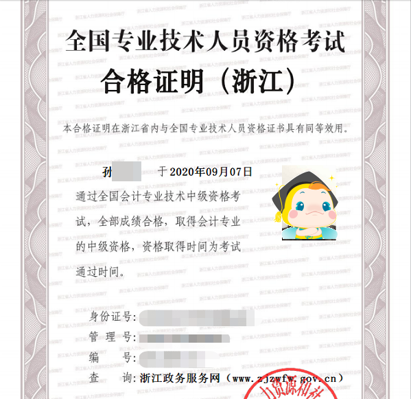 區(qū)分：中級會計成績合格單、合格證書、合格證明有啥區(qū)別？
