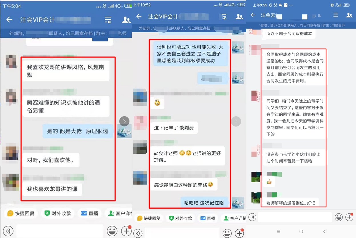 有了這些老師的幫助注會學(xué)習真是輕松很多??！