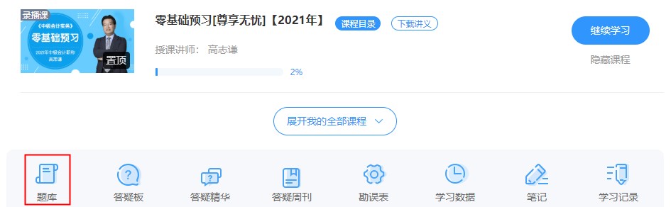 中級會計備考路上你值得擁有的那些小工具！