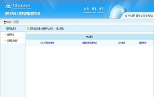 圖解2021證券從業(yè)資格考試報(bào)名流程！