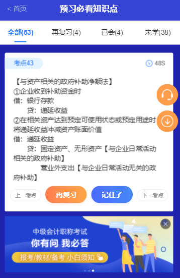 碎片時(shí)間要利用！打開考點(diǎn)神器馬上GET重要考點(diǎn)