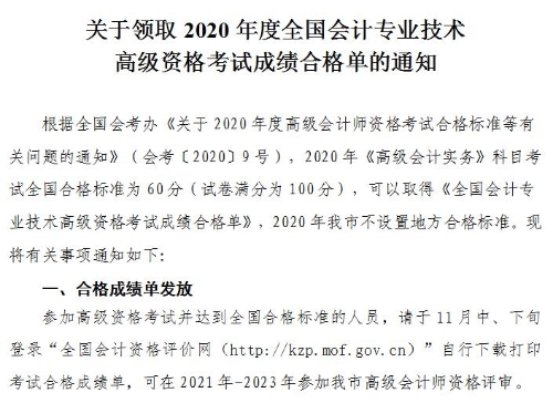 天津2020高級(jí)會(huì)計(jì)師合格標(biāo)準(zhǔn)是多少？