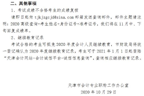 天津2020高級(jí)會(huì)計(jì)師合格標(biāo)準(zhǔn)是多少？