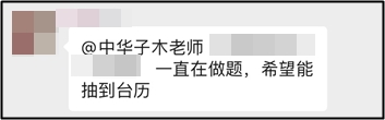 贏2021定制臺(tái)歷最后機(jī)會(huì)！中級(jí)打卡活動(dòng)30日18點(diǎn)開始抽獎(jiǎng)！
