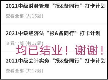 贏2021定制臺(tái)歷最后機(jī)會(huì)！中級(jí)打卡活動(dòng)30日18點(diǎn)開始抽獎(jiǎng)！