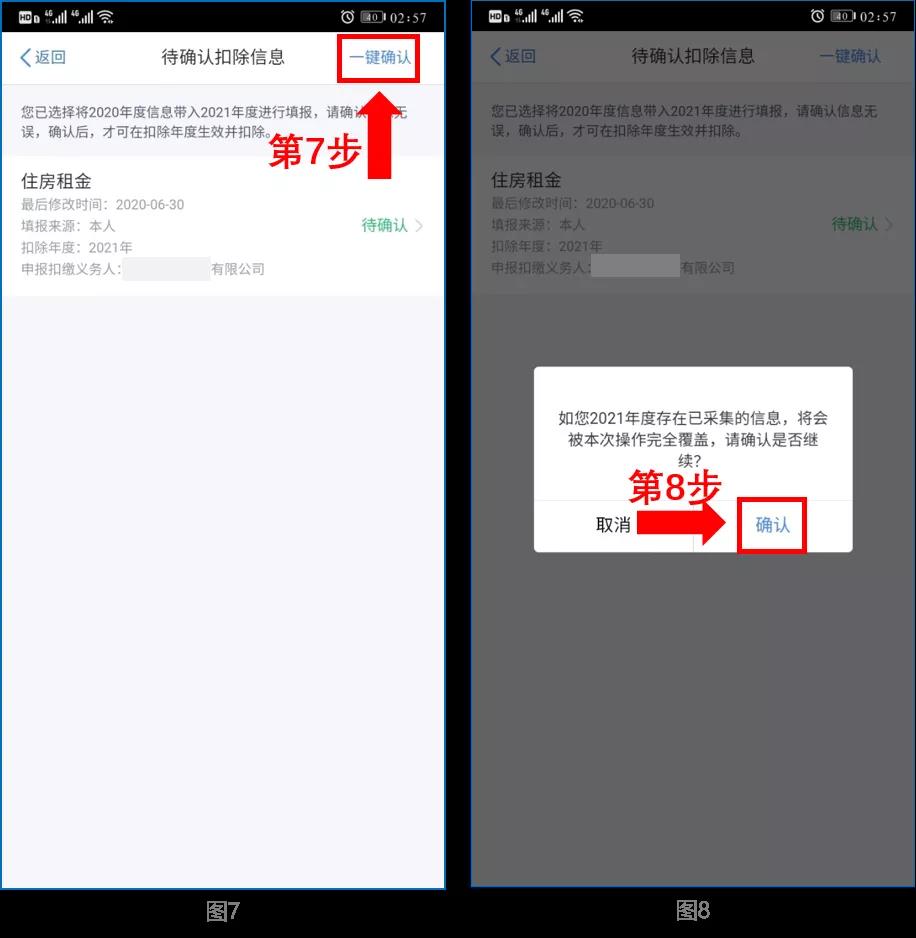 12月31日截止！您的個稅專項附加扣除信息確認了嗎？