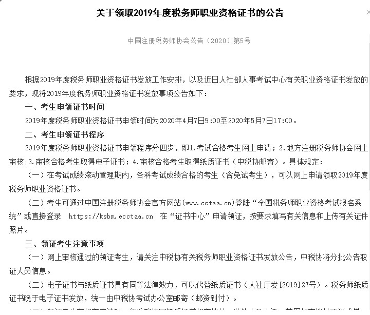 稅務(wù)師證書領(lǐng)取公告