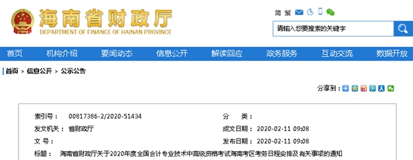 中級(jí)會(huì)計(jì)職稱可以異地跨考嗎？信息采集怎么辦？