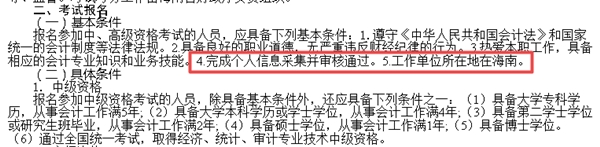 中級(jí)會(huì)計(jì)職稱可以異地跨考嗎？信息采集怎么辦？
