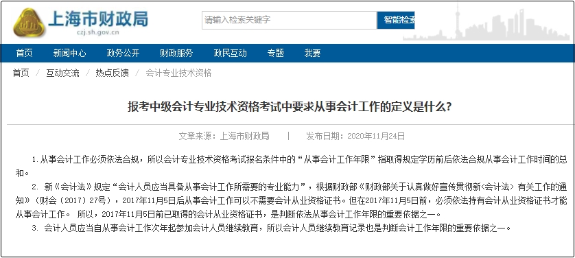 中級會計職稱考試報名條件中的工作年限如何證明？