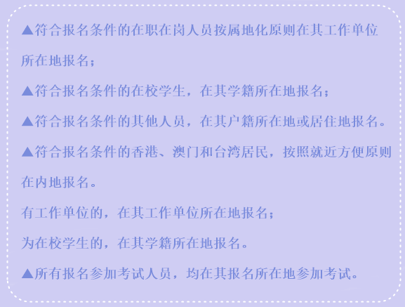 中級(jí)會(huì)計(jì)職稱可以異地跨考嗎？信息采集怎么辦？