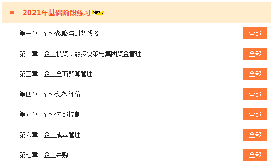 2021年高級(jí)會(huì)計(jì)師考試練習(xí)題哪里找呢？戳這里！