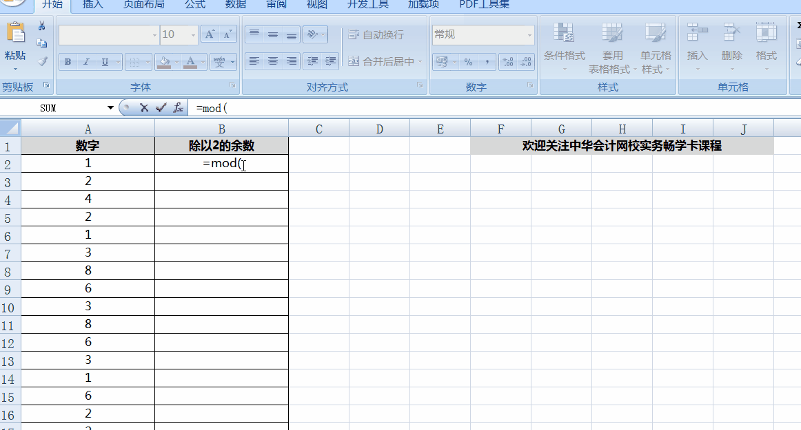 一個(gè)案例看懂MOD函數(shù)，根據(jù)身份證號(hào)批量返回員工性別！