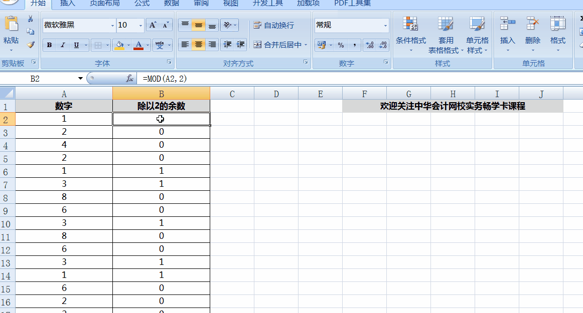 一個(gè)案例看懂MOD函數(shù)，根據(jù)身份證號(hào)批量返回員工性別！