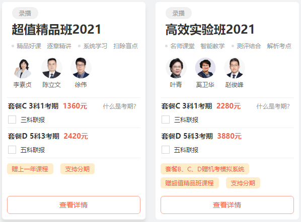 2021稅務(wù)師學霸同款課開課啦 1-4日購買還能享這個福利！