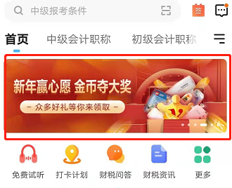 開年好禮！網(wǎng)校金幣奪大獎 學習卡/榨汁機在等你！GO>