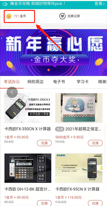 開年好禮！網(wǎng)校金幣奪大獎 學習卡/榨汁機在等你！GO>