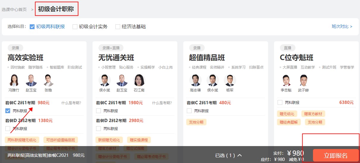 2021初級(jí)爆款課程 15日-31日京東分期購(gòu)課 享息費(fèi)8折！