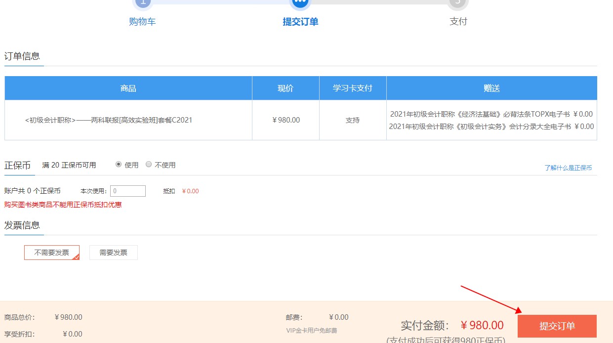 2021初級(jí)爆款課程 15日-31日京東分期購(gòu)課 享息費(fèi)8折！