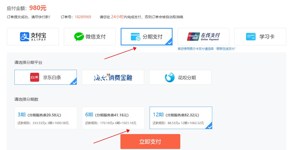 2021初級(jí)爆款課程 15日-31日京東分期購(gòu)課 享息費(fèi)8折！